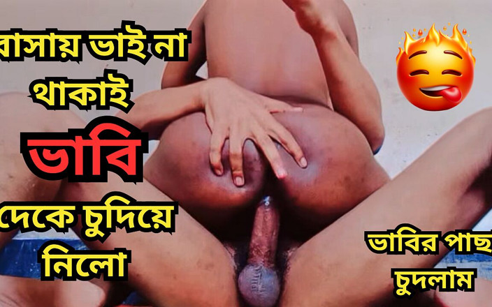 Black Beauty20: Baise ma bhabhi sexy quand son mari n’était pas à la...