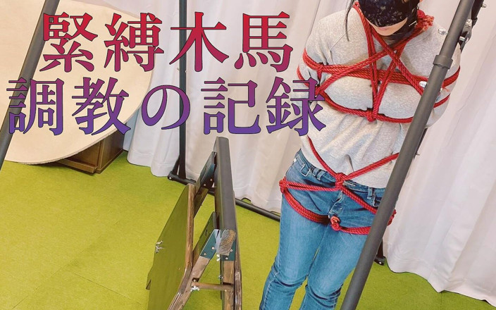 ushirosugatanomiki: Record di addestramento di bondage
