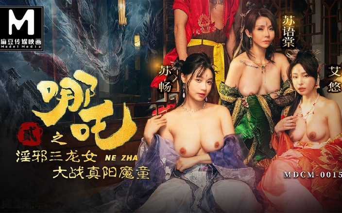 ModelMedia Asia: Modelmedia Asia - Nezha 2 - les trois jeunes filles-dragons veulent drainer le...