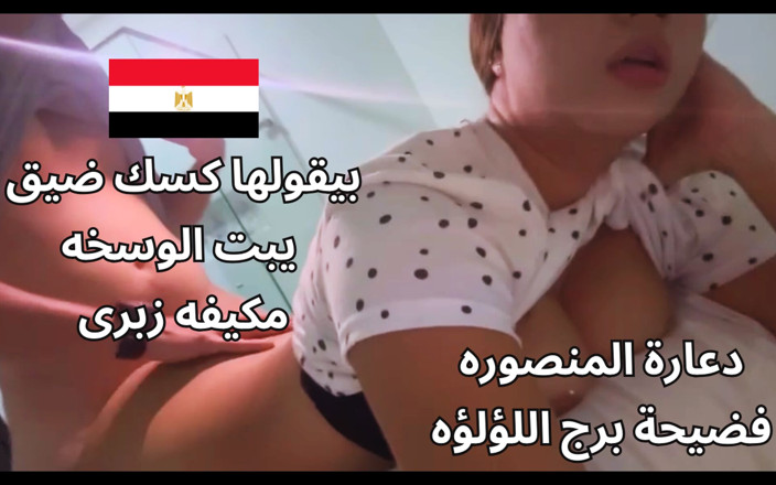 Egyptian taboo clan: misr ki muslim veshya milf(chodne laayak mammi) Sara sabse achchhi...