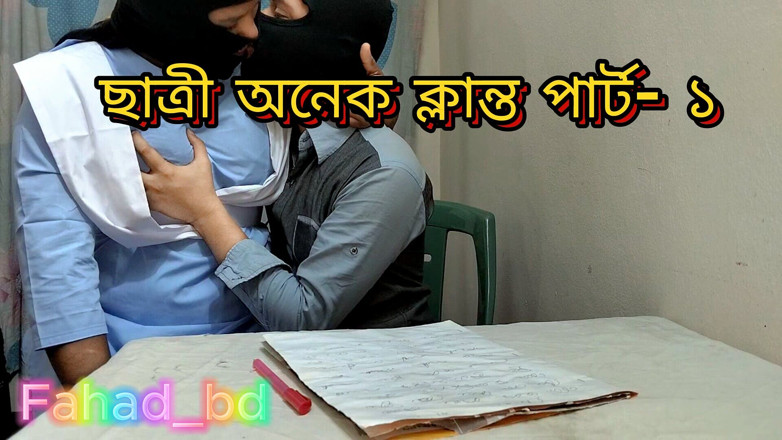 Fahad_bd: Дезі студент втомився вчитися, частина 1