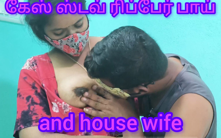 Tamilponnuj: Il riparatore e la casalinga della stufa a gas