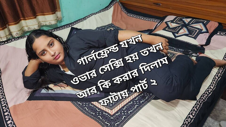 Banglavabi: Desi älskare-flickvän hardcore sex del 2