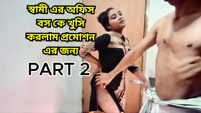 Favorite obsession: Partie 2 - une femme desi baise avec le patron de son...