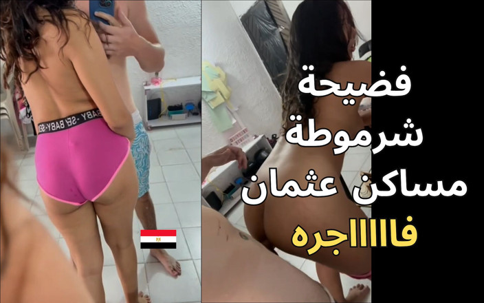Egyptian taboo clan: Vagabunda de Masaken Osman, Hadeer, no telhado, tapa e beijo,...