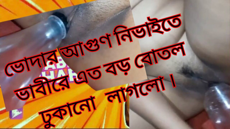 Sathi Bhabhi: Desi dorf Bhabhi fickt mit einer Coca Cola-Flasche in ihre...