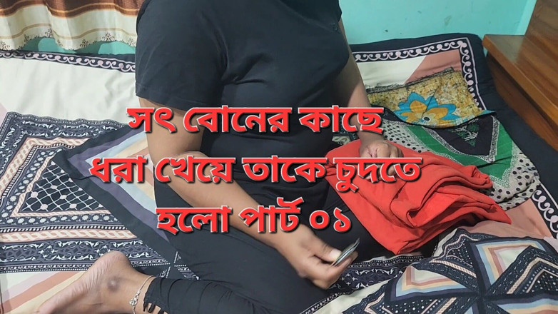 Banglavabi: Styvsyster knullad av hennes styvbror del 01