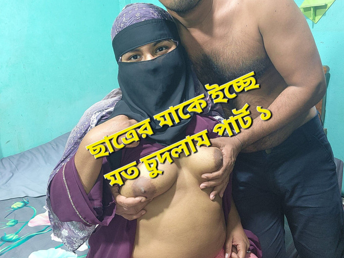 Banglavabi02: Eu fodi a madrasta do aluno em casa.parte 1