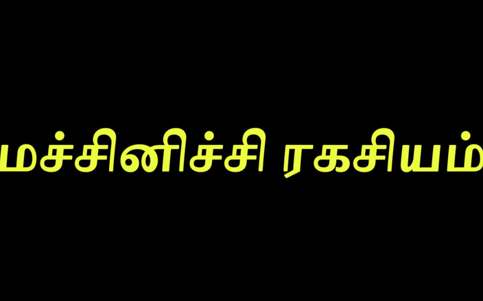 Tamil Jessy: Сенсаційна невістка