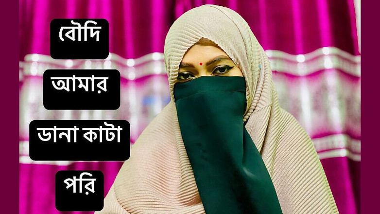 Riya Chowdhury: Bowdhi precisa de foda dura e sexo romântico