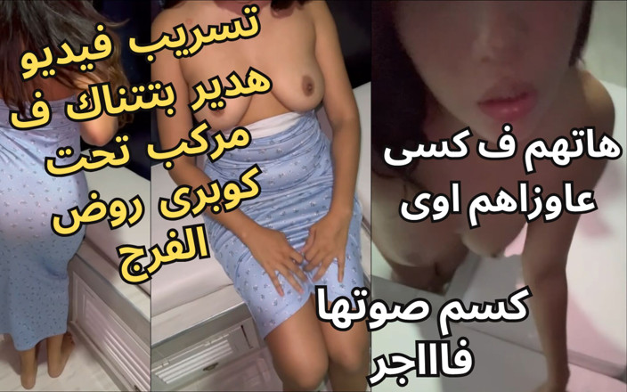 Egyptian taboo clan: Scandalul doamnei Hadeer, care face sex sub Rod El Farag...