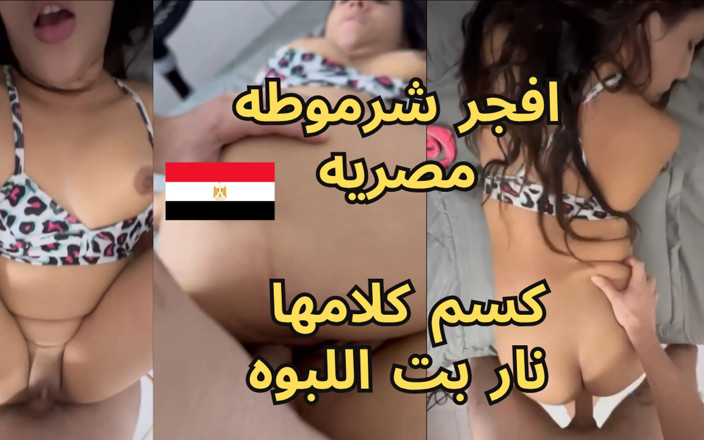 Egyptian taboo clan: De smerigste Arabische seks, de meest explosieve Egyptische slet, geweldig...