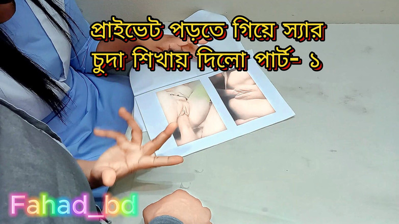Fahad_bd: Desi college ragazza educazione sessuale parte- 1