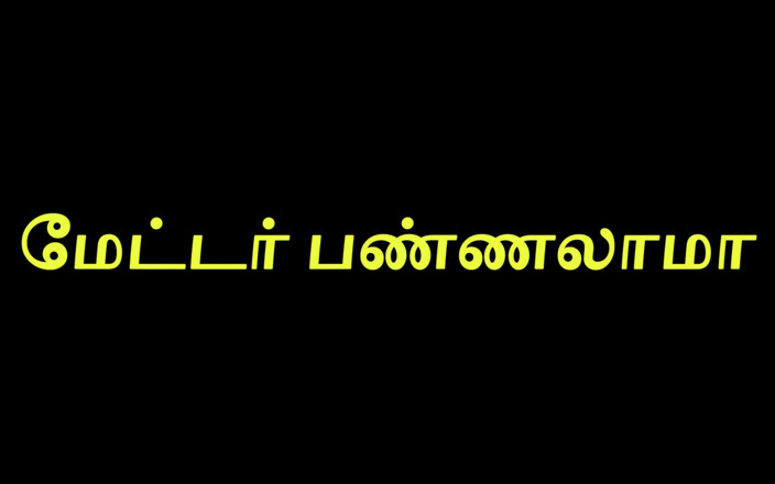 Tamil Jessy: Tamilische paare Tuk Tuk