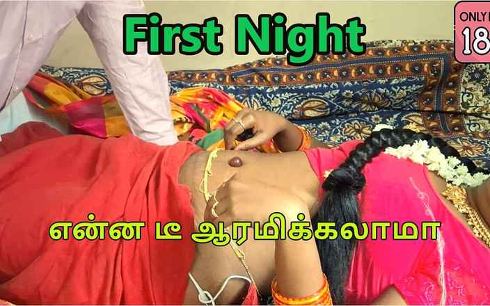 Delightrose: Heißes indisches desi-tamilisches video in der ersten nacht