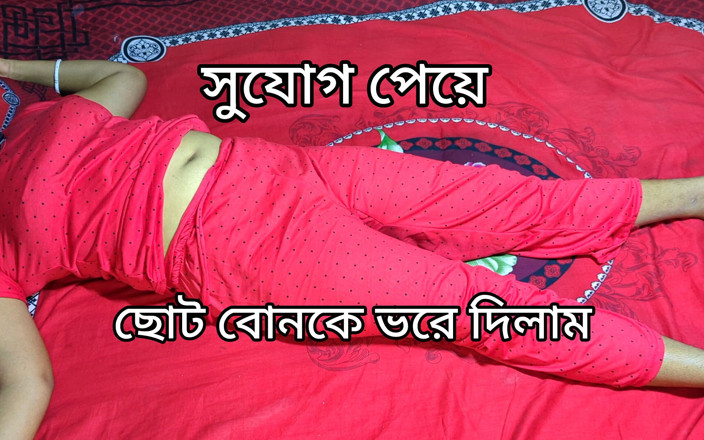 Rani Mondal: देसी भारतीय सौतेला भाई बहन सेक्स वीडियो