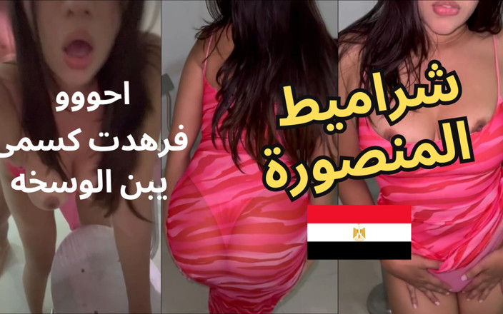 Egyptian taboo clan: La zorra egipcia más sucia, Om Hamada, sexo árabe Sharmota El...