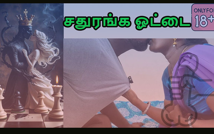 Delightrose: Desi Tamilische Indische Tante Fickt Einen Jungen Durch Schachspiel