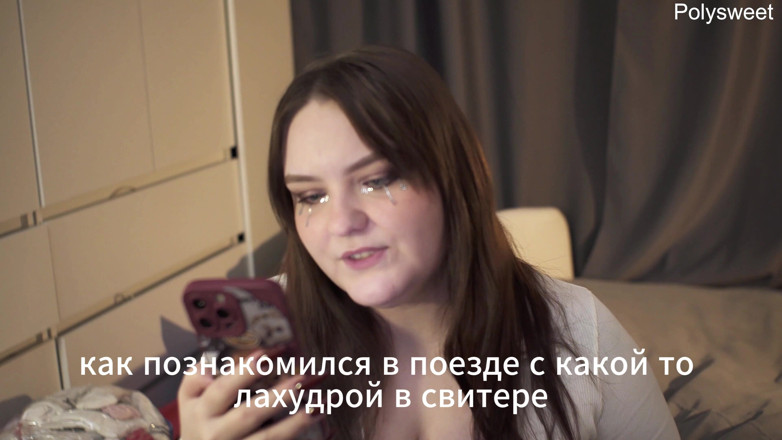 Polly Sweet: Порнографічна історія — ніч, потяг, секс з незнайомцем