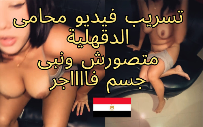 Egyptian taboo clan: Pengacara mesir terkenal merekam sekretarisnya lagi sama dia di kantor