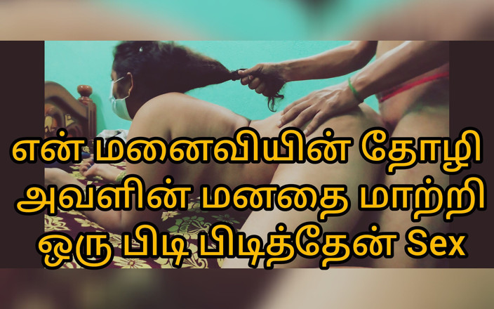 Tamilponnuj: 21 jahre alte bhabhi zog die ehefrau ihrer freundin heraus...