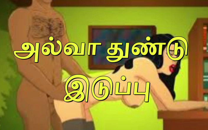Tamil Jessy: Ventre doux et chaud