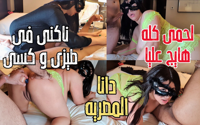Dana Egyptian: Špinavá arabská muslimská macecha v hidžábu dává nevlastnímu synovi masáž...