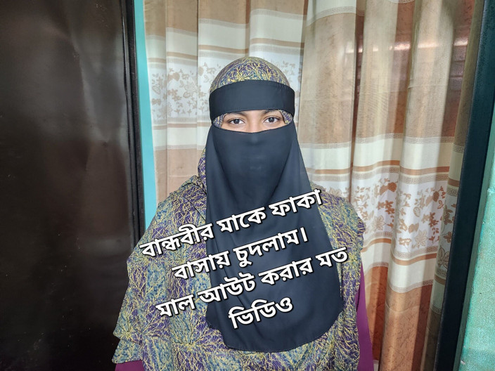 Banglavabi: Eu me diverti muito com a mãe da minha namorada.