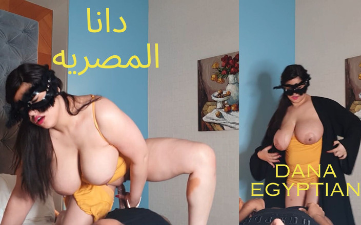 Dana Egyptian: Dana, una mussulmana araba egiziana con grandi tette