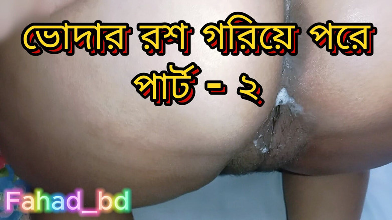 Fahad_bd: Desi Bangla Indische neuk mijn slet stiefzus deel 2