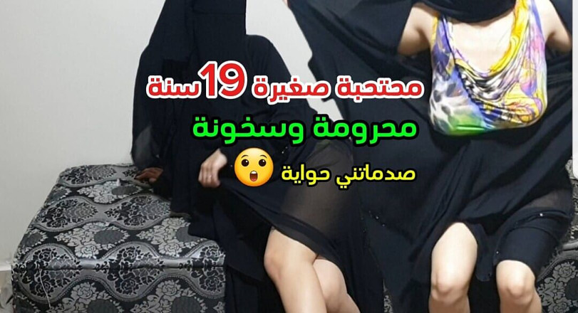 sahar good: Čistý hlas, mladá zahalená žena, 19 let, výstřik, kontejner, naprostý třes z...